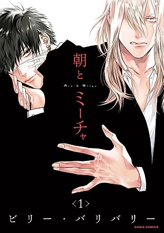Cover image for the manga called Asa to Micha
