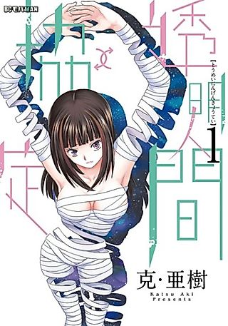 Cover image for the manga called The Invisible Man ↑↓ Consensus