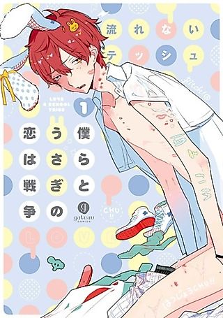 Cover image for the manga called Love & School Tribe