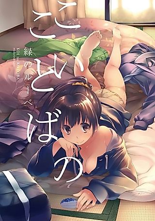 Cover image for the manga called Words of love