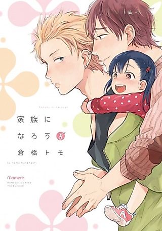 Cover image for the manga called Let's be a family