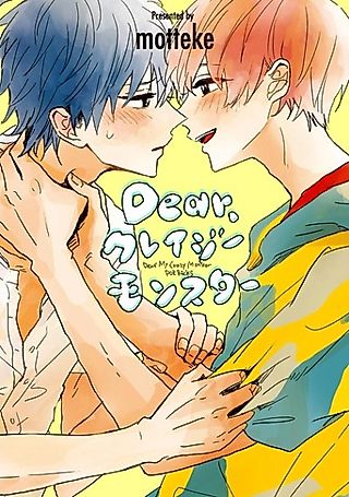 Cover image for the manga called Dear My Crazy Monster