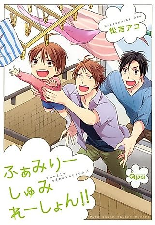 Cover image for the manga called Family Simulation!!