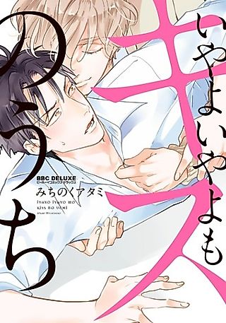 Cover image for the manga called Iyayo Iyayo mo Kiss no Uchi