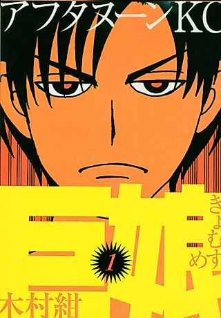 Cover image for the manga called Kyomusume