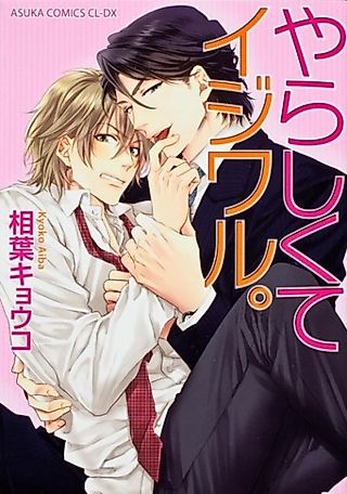Cover image for the manga called Naughty Tease