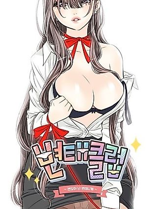 Cover image for the manhwa called Pervert Club