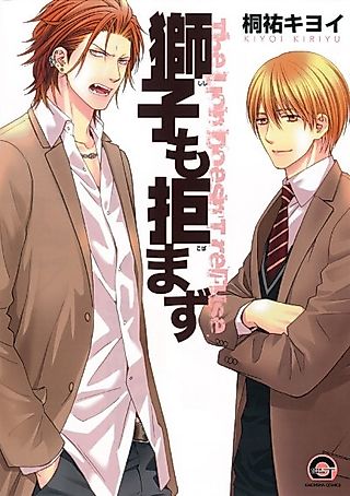 Cover image for the manga called The Lion Doesn't Refuse