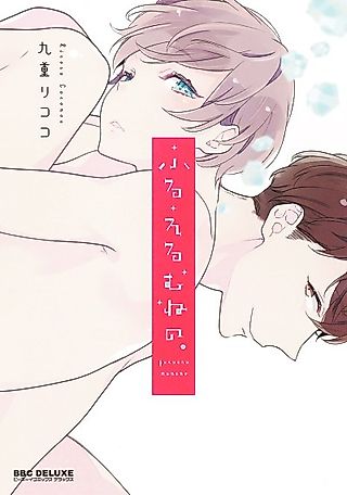 Cover image for the manga called Furueru Mune no.