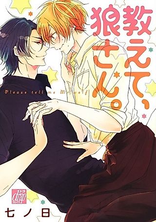 Cover image for the manga called Please tell me Mr. wolf