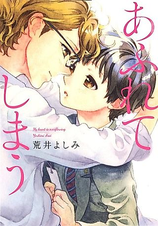 Cover image for the manga called My heart is overflowing.