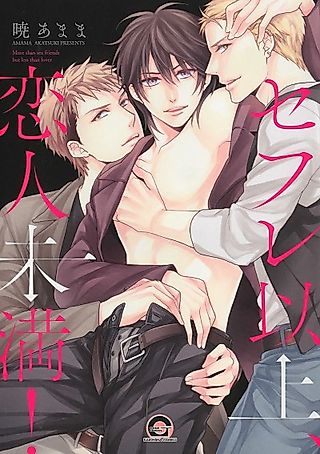 Cover image for the manga called More than sex friends but less than lover
