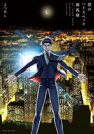 Cover image for the manga called My High-Spec Darling