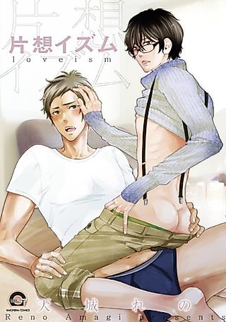 Cover image for the manga called Loveism