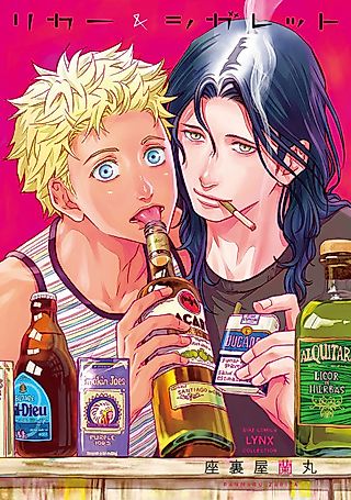 Cover image for the manga called Liquor & Cigarettes
