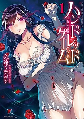 Cover image for the manga called Hundred Game