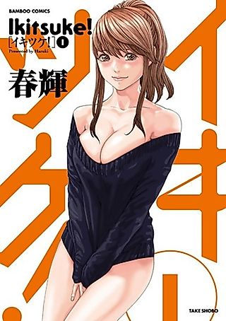 Cover image for the manga called Ikitsuke de Ippai