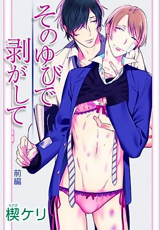 Cover image for the manga called Hanamaru Manga Sono Yubi de Hagashite