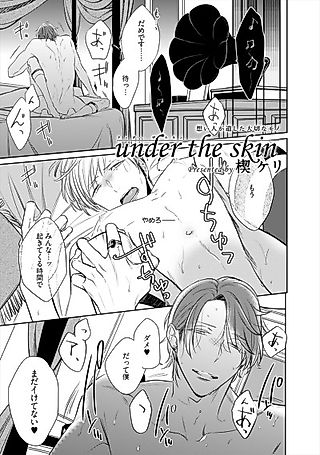 Cover image for the manga called Under the Skin