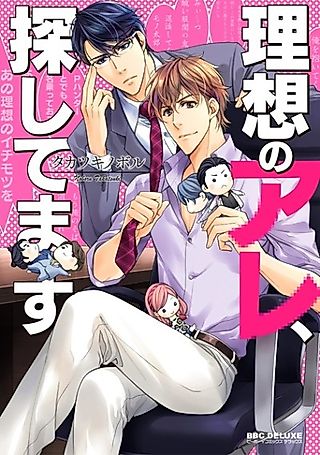 Cover image for the manga called Looking for the Perfect Fit