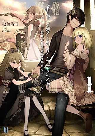 Cover image for the novel called Gang of Yuusha