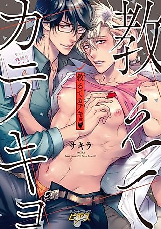 Cover image for the manga called Tutor Me, Please