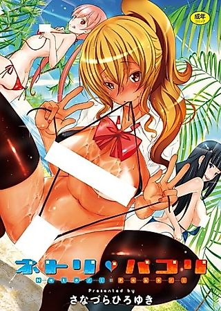 Cover image for the manga called Ane x Boku