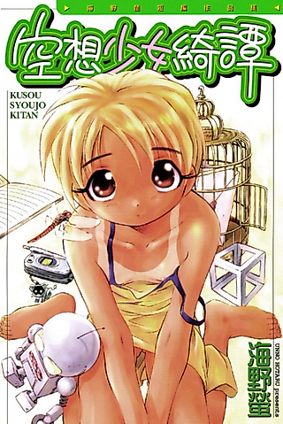 Cover image for the manga called Kusou Syoujo Kitan