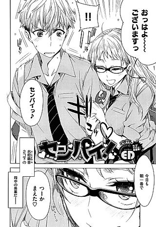 Cover image for the manga called Senpai!