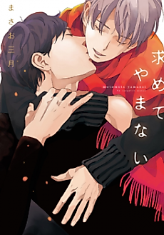 Cover image for the manga called I Can't Help But Want