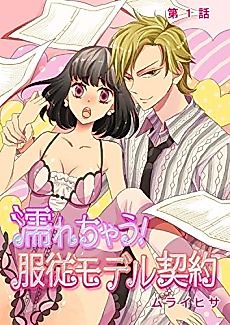 Cover image for the manga called A Muse in Subservience