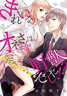 Cover image for the manga called The Beauty is a Beast!? ―An Uptown Guy and a Downtrodden Girl―
