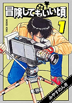 Cover image for the manga called When it's Time to Go on an Adventure