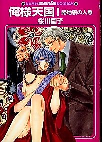 Cover image for the manga called Oresama Tengoku Rojiura no Ningyo