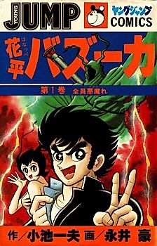 Cover image for the manga called Hanappe Bazooka