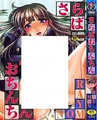 Cover image for the manga called Good Bye The Cock!