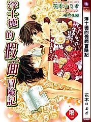 Cover image for the novel called Picturesque of a Mask