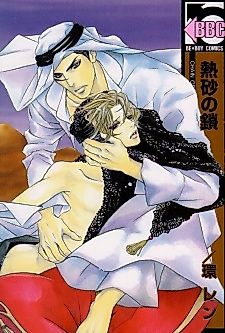 Cover image for the manga called Chain of Flame