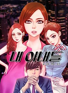 Cover image for the manhwa called My Wife