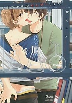 Cover image for the manga called Secret Love Sensation