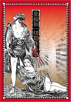 Cover image for the manga called Hanawa Kazuichi  - Early Works