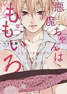 Cover image for the manga called Devil-chan is Pink