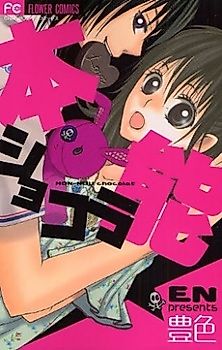 Cover image for the manga called Instinct Chocolate