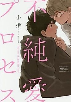 Cover image for the manga called The Process of Impure Love