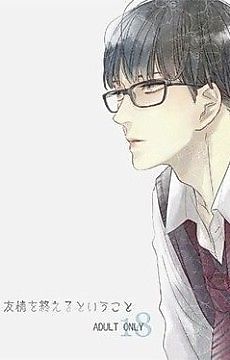 Cover image for the manga called Yuujou wo Oeru to Iu Koto