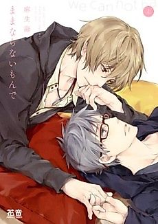 Cover image for the manga called We can not have our own way