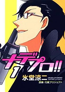 Cover image for the manga called Nadepro!!