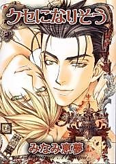 Cover image for the manga called Looks like it will Become Addictive