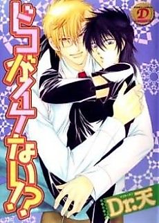 Cover image for the manga called Is it so Wrong!?