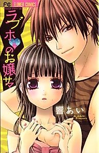 Cover image for the manga called Love Hotel no Ojou-sama
